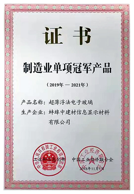 2019-2021年制造業(yè)單項(xiàng)冠軍產(chǎn)品